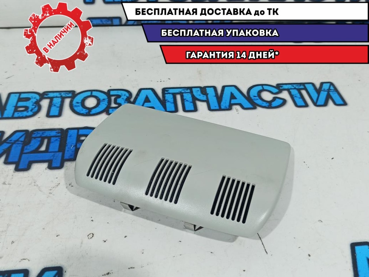 Накладка на обшивку потолка Skoda Fabia 2 1Z0877829B. Сломано крепление.